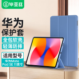 毕亚兹适用2024款华为MatePad SE保护套 华为平板电脑11英寸保护壳 全包防摔三折支撑 PB530-薰衣草