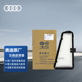 奥迪（AUDI）原厂室外空调滤清器/空调滤芯 A4L/Q5/A4/A5（匹配咨询客服）