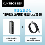 CUKTECH酷态科15号超级电能柱Ultra20000毫安时充电宝+磁吸Type-C编织数据线240W大功率1m