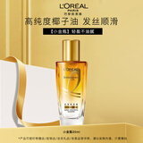 欧莱雅护发精油免洗抚平毛躁头发精油奇焕润发油小样护发精华护发素 小金瓶30ml （多种发质）