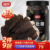 富昌 羊肚菌50g 云南特产5-8cm 去柄菌汤包煲汤火锅食材山珍菌菇干货 