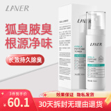 莱薇尔（LAVER）狐臭喷雾 止汗露狐臭净 止汗祛狐臭专用腋下除去腋臭根源女士男士 腋下净味水喷剂50ml