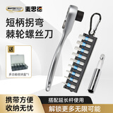 麦思德（MASTERPROOF）棘轮扳手内六角套装六角扳手内六角全套六角螺丝刀六棱外六角扳手 扳手+批头+延长杆【赠收纳盒】