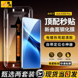 惠舟【秒贴2片装】vivo手机钢化膜防窥无尘仓全屏保护膜适用 vivo X200pro丨曲面屏 电镀超清款丨2套装