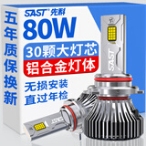 先科（SAST）汽车LED大灯远光灯近光灯激光车灯改装超亮汽车灯泡9012【2支】