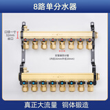 天一金牛（TIANYIJINNIU）地暖地热集分水器铜大流量加厚大流量 主管32/1寸支路20/4分 8路单分水器（32x20）