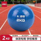 中考实心球2KG 全国中小学生比赛训练专用球蓝色 