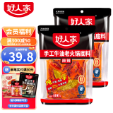 好人家0添加手工牛油火锅底料小块装【实付满30元有赠品，购物车领取】 【大块优惠套组】手工火锅400g*2