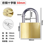 安俊晟十字挂锁学生宿舍用锁子柜子小锁带钥匙防盗锁门锁抽屉锁防撬锁具 中50mm十字锁芯+3把钥匙