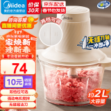 美的（Midea） 绞肉机 家用榨肉机碎肉机切肉机 电动多功能绞馅机搅拌机肉馅机打蒜器婴儿辅食机 防塞肉系列 JC12【单刀配置】 2L