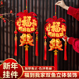 迪普尔乔迁之喜装饰挂件2025创意立体双鱼福字挂件过年大门客厅喜庆布置