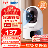 海尔（Haier）无线家用摄像头高清监控器360度无死角带夜视全景云台自动旋转摄像头室内看护手机远程监控