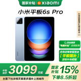 小米(MI) 平板6S Pro 12.4英寸平板电脑 骁龙8Gen2 3K超清屏 120W快充 12+256G云峰蓝