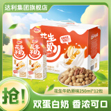 达利园 花生牛奶早餐奶植物复合蛋白饮料整箱年货礼盒 原味250ml*12盒