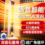 NIYEVN【50平方全屋速热丨省电专利】暖风机取暖器石墨烯家用100大面积2024小太阳电热电暖气浴室电暖器 【语音智能-人工】数显三挡温控-全屋秒热-净化除湿