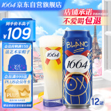 kronenbourg 1664白啤酒500ml*12罐精酿啤酒小麦啤酒整箱装礼盒装