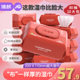 婧麒婴儿湿巾大包婴幼儿宝宝手口屁专用湿纸巾200*170mm尺寸巨无霸 巨无霸款红色湿巾 80抽 10包
