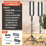 Sutefoto【80W大功率 次日达】RGB手持补光灯全彩灯棒主播直播专用摄影手持棒灯户外夜景人像补光灯便携式 80W双灯+1.9米支架【大功率RGB 超长续航】