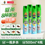 超威杀虫剂喷雾家用灭蚂蚁蟑螂药杀蟑螂灭小飞虫臭虫虱子除虫剂 【囤货推荐】茉莉清香-500ml*4瓶