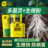 史丹利多菌灵生根粉多菌灵加生根粉生根液多灵菌植物通用型灭菌灵 生根粉500g+多菌灵100g 史丹利荣誉出品