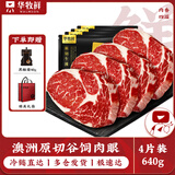 华牧鲜澳洲谷饲原切眼肉牛排160g*4片 进口雪花牛扒健身低脂牛肉