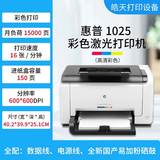 惠普彩色激光打印机复印扫描一体机1025NW手机无线小型家用办公A4 hp1025彩色激光