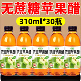 依趣【爆款】苹果醋饮料0蔗糖0脂310ml/瓶即饮无蔗糖饮料整箱批发价 苹果醋【30瓶】整箱促销