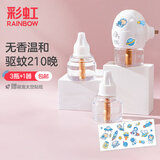 彩虹电热蚊香液灭蚊液套装无味驱蚊防蚊液家用蚊虫驱蚊液 【单人优选】 3瓶 1器 可用210夜