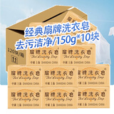 扇牌洗衣皂150g内衣裤洁净去污上海老式肥皂去污渍透明皂衣领净家庭用 150g*10块