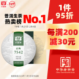 大益TAETEA茶叶普洱茶生茶7542饼茶盒装150g/盒 经典标杆口粮茶自饮