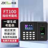 ZKTECOZKTeco熵基科技智能人脸识别指纹考勤机指纹打卡机签到机上班刷脸识别面部考勤机免软件 指纹打卡
