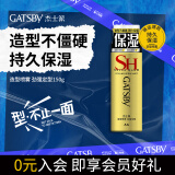 杰士派(GATSBY)造型喷雾劲强定型造型五颗星150g 保湿 新老包装随机发货