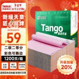 天章 （TANGO）新绿天章打印纸 二联二等分可撕边 针式电脑打印纸 出入库单1200页 241-2-1/2S 彩色(白红)可定制