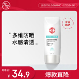 大宝水凝保湿防晒露75g男女士保湿户外面部护肤品SPF30+妇女节礼物