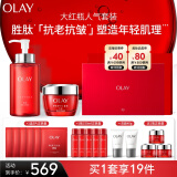 玉兰油（OLAY）大红瓶水霜礼盒补水保湿抗皱紧致抗衰老护肤品套装女神节生日礼物