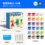 MiDeer弥鹿儿童超轻粘土套装幼儿园安全彩泥黏土玩具diy儿童节礼物 轻泥乐粘土-24色儿童节礼物