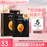 JMsolution肌司研莹润蜂胶面膜30ml*10片 补水润肤 滋养呵护