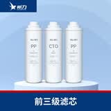 希力（XILI WATER）商用净水器滤芯配件 400G前三级滤芯（二代） 不含安装费