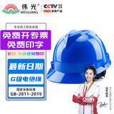伟光 V型ABS安全帽工地 新国标电绝缘防砸耐穿刺 Y型下颏带工地建筑头盔可定制LOGO 蓝色旋钮式【京东自营】