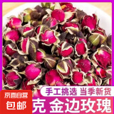 金边玫瑰特级云南金边玫瑰干花玫瑰花可食用女生补气血养颜养生茶批发泡水 金边玫瑰（农产品袋装）金边玫瑰100克