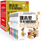 小笨熊 十万个为什么少儿漫画版 第三季课本里学不到的知识（全12册）7-12岁儿童原创科普启蒙【中国大百科全书总主编杨牧之】