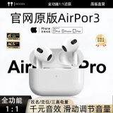 【原装正品/金榜第1名】适配苹果蓝牙耳机airpods3华强北第三代无线降噪半入耳式iphone16/15官网正品顶配版 【2025新款原版Air3顶配功能】 官网空间音頻+入耳检测+三真电量