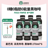 星巴克（Starbucks）派克市场 即饮无糖黑咖啡饮料瓶装便携 0糖0脂 送礼礼品 出游好物 便携装  270ml*6瓶 PET