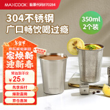 美厨（maxcook）304不锈钢水杯 啤酒杯防摔果汁杯冷饮杯泡茶口杯350ml 2个MCB3765