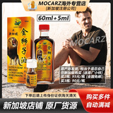 新加坡荷葉风湿药油 荷叶牌金狮子油颈肩松骨刺精白树油千里追风油红花油 海底铁树油 祥龙为记跌打风湿膏 荷叶金狮子油黄标[60ml+5ml小样/组]