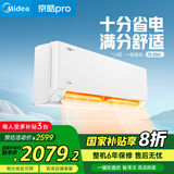 美的KFR-35GW/MJD2-1  京皓Pro1.5匹挂机 一键酷省电 循环风量升级