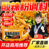 厨圣小夫酸辣粉调味料正宗重庆酸辣粉调料麻辣小面酸辣米线调料小包装30g 酸辣粉30g*20包