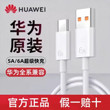 华为华为5A/6A数据线原装正品充电线超级快充Mate60/荣耀100/90/80/70 华为6A数据线1米【原装袋装】