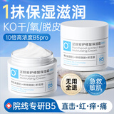 初蔓B5保湿面霜水乳液补水保湿舒缓修护抗皱紧致男女士面部护肤品套装 【敏感肌优选】B5修复保湿霜160g 滋润补水高保湿面霜敏感肌可用