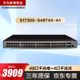 华为数通智选交换机48口千兆电口+4口万兆光口S1730S-S48T4X-A1以太网络网线交换器二层汇聚网管企业级